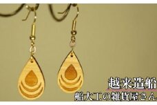 船の端材でつくったピアス (ドロップ型Aタイプ)