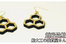 船の端材でつくったピアス （六角形ピラミッド）
