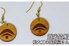 船の端材でつくったピアス （丸型Aタイプ）