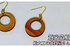 船の端材でつくったピアス (輪)