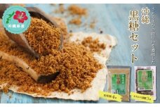 【沖縄県産】かちわり黒糖×3袋&粉黒糖×4袋セット