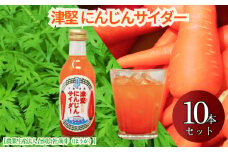 津堅にんじんサイダー　10本セット