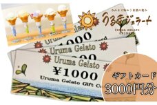 うるまジェラートギフトカード（3000円分）