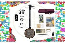 沖縄三線10点セット「結（ゆい）」