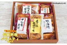 「味の沖縄」沖縄の伝統料理バラエティセット