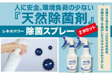レキオパワー【沖縄県産】除菌スプレー（480ml×2本）