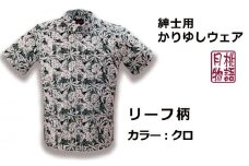 紳士用かりゆしウェア　リーフ柄　クロ【Ｍサイズ】G1851