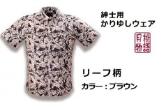 紳士用かりゆしウェア　リーフ柄　ブラウン【LLサイズ】G1851