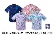紳士用かりゆしウェア　クマノミと亀とヒトデ柄　コン【Ｍサイズ】S1829