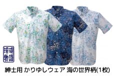 紳士用かりゆしウェア　海の世界柄　コン【Mサイズ】S1830