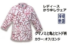 レディースかりゆしウェア　クマノミと亀とヒトデ柄　オフ/エンジ　7号　S1129 