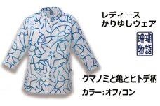 レディースかりゆしウェア　クマノミと亀とヒトデ柄　オフ/コン　11号　S1129 