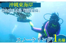 神様を感じる島「浜比嘉島」でスノーケリング（1名様）