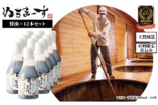 沖縄の海塩「ぬちまーす」仕込み「ぬちまーす醤油」×12本セット