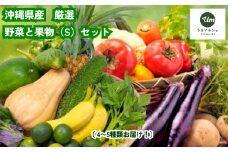 うるま市を中心とした県産野菜・果物セット（S）【うるマルシェ厳選】