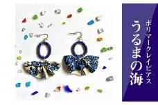 【ピアス】うるまの海ポリマークレイピアス