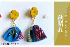 【ピアスorイヤリング】秋晴れポリマークレイピアス