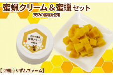 天然の蜜蝋　蜜蝋クリーム&蜜蝋セット【沖縄うりずんファーム】