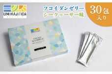 フコイダンゼリー　シークヮーサー味　30包入り