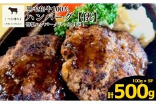 特選A5ランク黒毛和牛100％ハンバーグ　俵