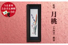 紅型 月桃 額装＜左向き＞