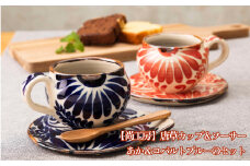 唐草カップ&ソーサー　赤&コバルトブルーセット【尚工房】