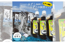 【嘉保水産】もずく満載！　もずく（塩漬け）・もずくの佃煮セット