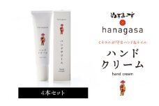 ［ぬちまーす］hanagasaハンドクリーム×4本