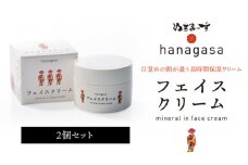 ［ぬちまーす］hanagasaフェイスクリーム×2個