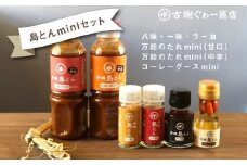 沖縄島とんminiセット【古謝ぐゎー商店】