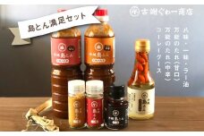 沖縄島とん満足セット【古謝ぐゎー商店】