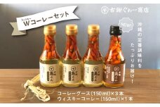 沖縄島とんウィスキーコーレーセット【古謝ぐゎー商店】