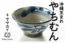 沖縄のやちむん 唐草模様4寸マカイ（御飯茶碗）ペア【ネイビー×オリーブ】