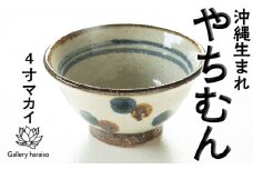 沖縄のやちむん ドット4寸マカイ（御飯茶碗）ペア【ネイビー×ブラウン】