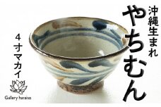 沖縄のやちむん でいご4寸マカイ（御飯茶碗）ペア【ネイビー×ブラウン】