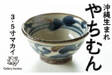 唐草模様3.5寸マカイ（御飯茶碗）ペア【ネイビー×ブラウン】