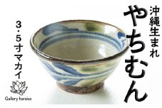 でいご3.5寸マカイ（御飯茶碗）ペア【ネイビー×オリーブ】