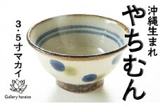 ドット3.5寸マカイ（御飯茶碗）ペア【ネイビー×オリーブ】