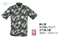 紳士用かりゆしウェア 月下美人柄Lサイズ×グリーン