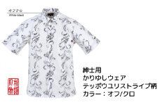 紳士用かりゆしウェア　テッポウユリストライプ柄Mサイズ×オフ／クロ