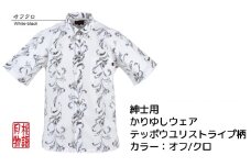 紳士用かりゆしウェア　テッポウユリストライプ柄Lサイズ×オフ／クロ