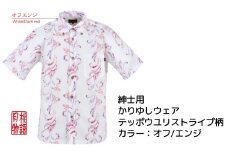 紳士用かりゆしウェア　テッポウユリストライプ柄Lサイズ×オフ／エンジ