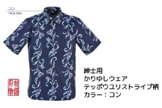 紳士用かりゆしウェア　テッポウユリストライプ柄Lサイズ×コン
