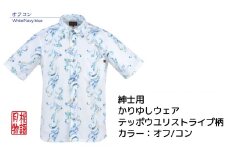 紳士用かりゆしウェア　テッポウユリストライプ柄Lサイズ×オフ／コン