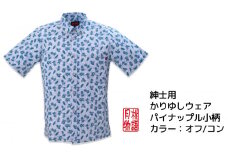 紳士用かりゆしウェア パイナップル小柄Lサイズ×オフコン