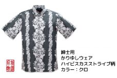 かりゆしウェア 紳士用 ハイビスカスストライプ柄Mサイズ×クロ