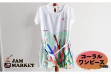 コーラルワンピース（子供用）【JAMMARKET】100サイズ