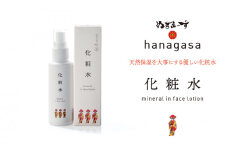 ［ぬちまーす］hanagasa化粧水×1本