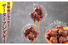 しっとりジュワっと　黒糖蜜染み渡る　サーターアンダギー 7個×6パック（42個）　黒糖　ぬれアンダギー　さーたーあんだぎー　アンダギー　あんだぎー　沖縄の伝統菓子　沖縄　うるま市