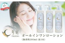 乾燥を防ぐ月光オールインワンローション200ml（無香料）×3本セット　もっちり　保湿　肌ケア　月桃　低刺激　乾燥肌　敏感肌